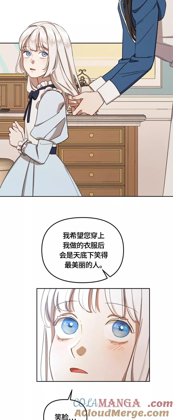 《皇帝倒转时间的理由》第12话 第43页