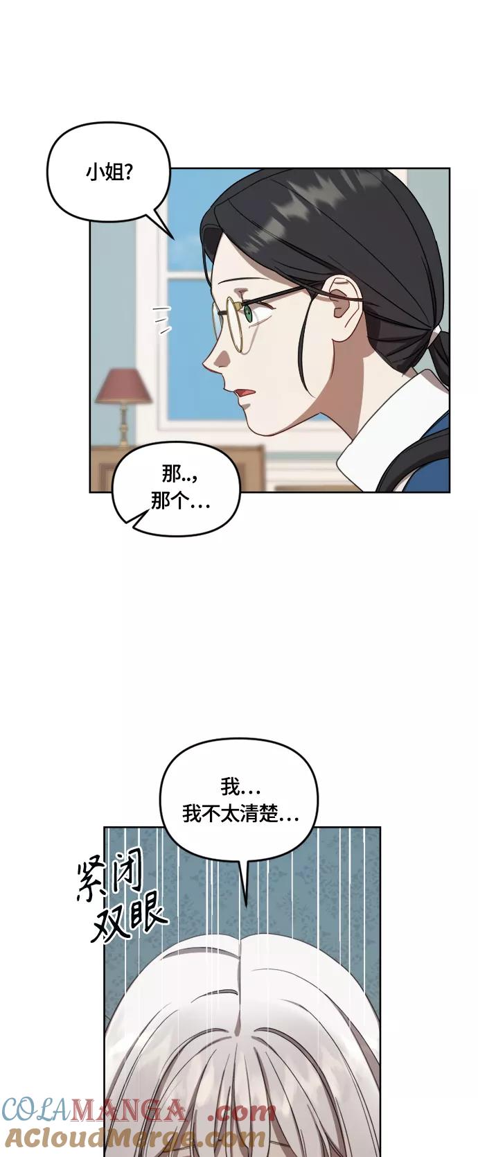 《皇帝倒转时间的理由》第12话 第37页