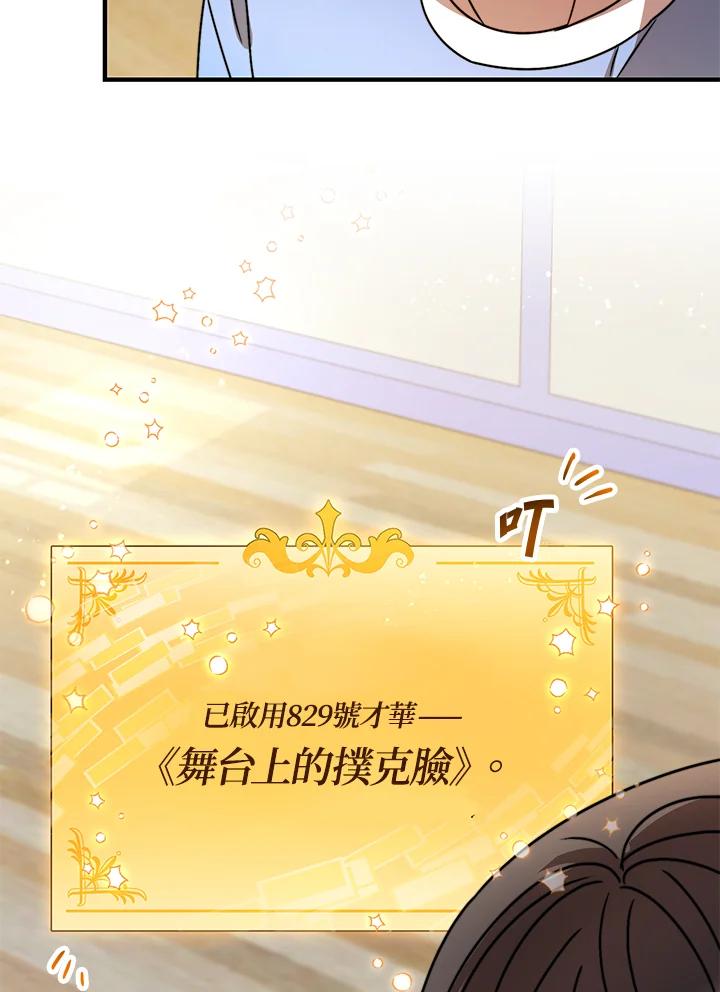 《超级巨星的才华书库》第12话 第68页