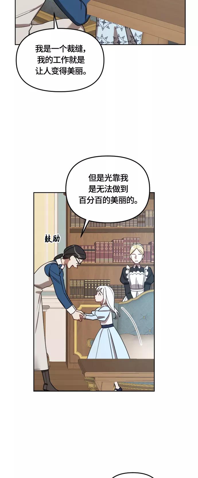 《皇帝倒转时间的理由》第12话 第41页