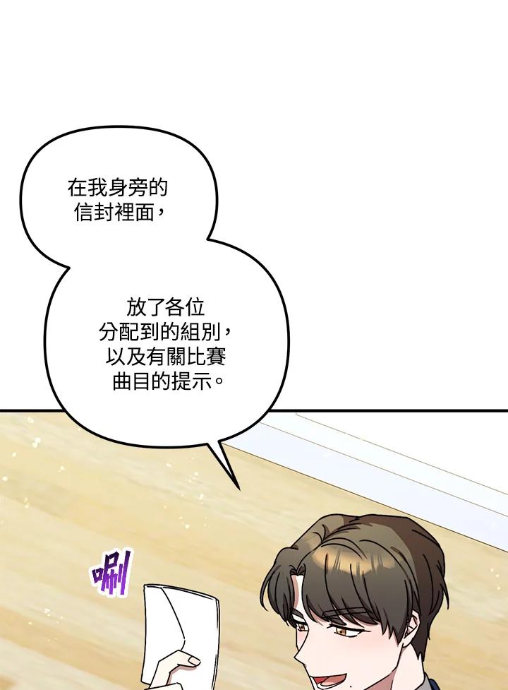 《超级巨星的才华书库》第12话 第47页