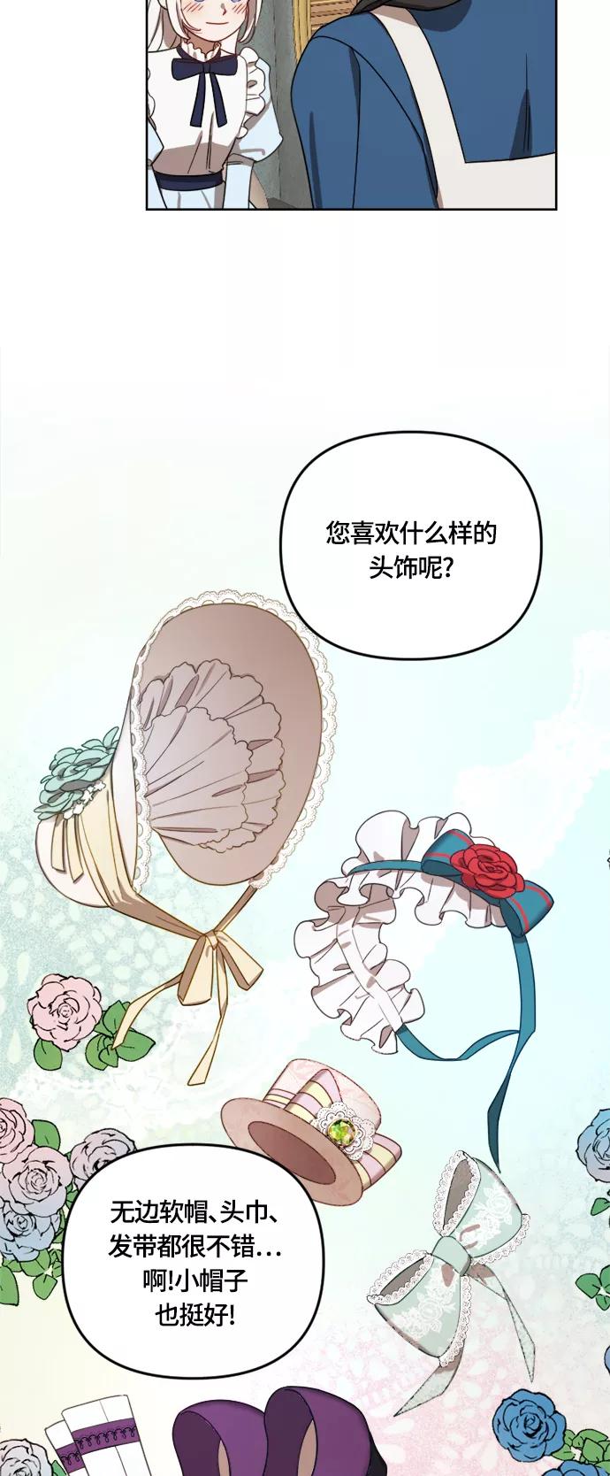 《皇帝倒转时间的理由》第12话 第35页
