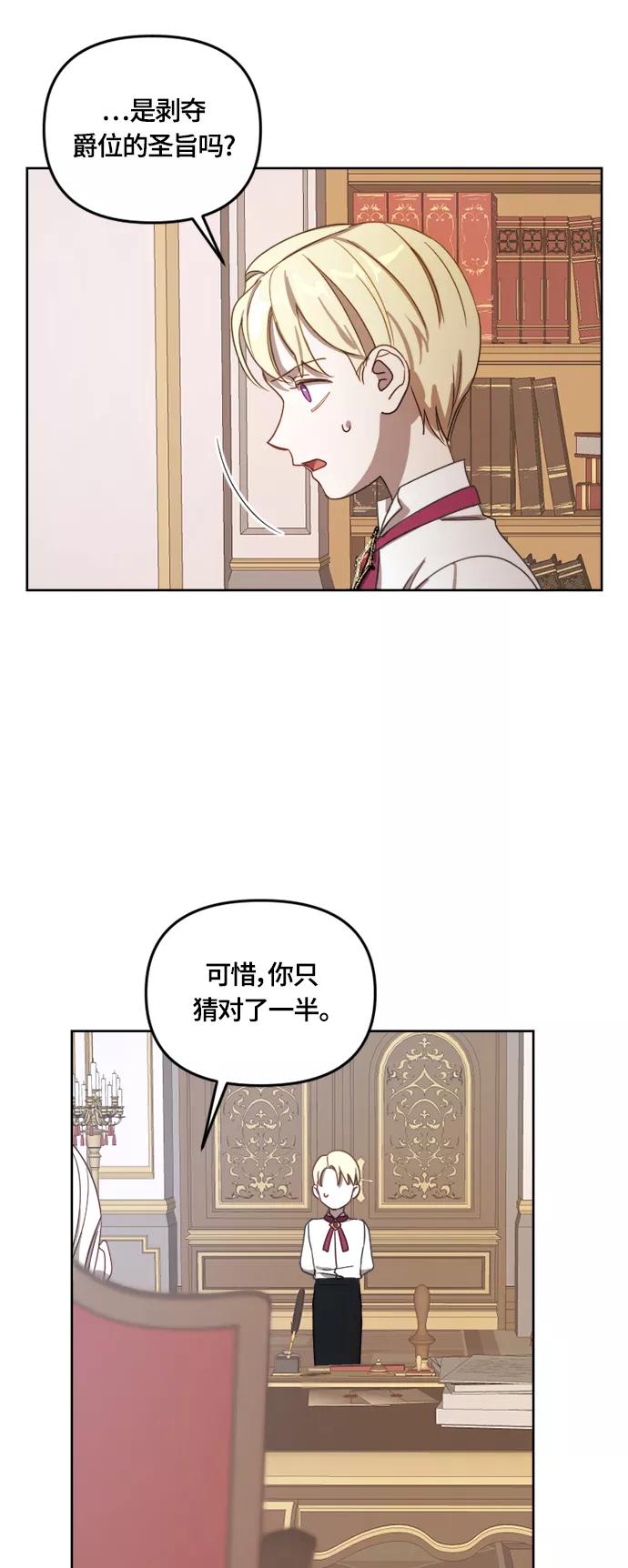 《皇帝倒转时间的理由》第12话 第9页