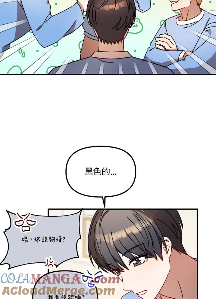 《超级巨星的才华书库》第12话 第97页