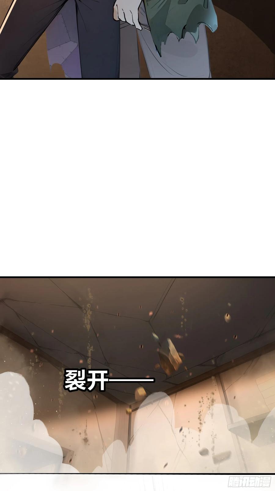 《浩劫余生》11 魔种之谜！ 第56页