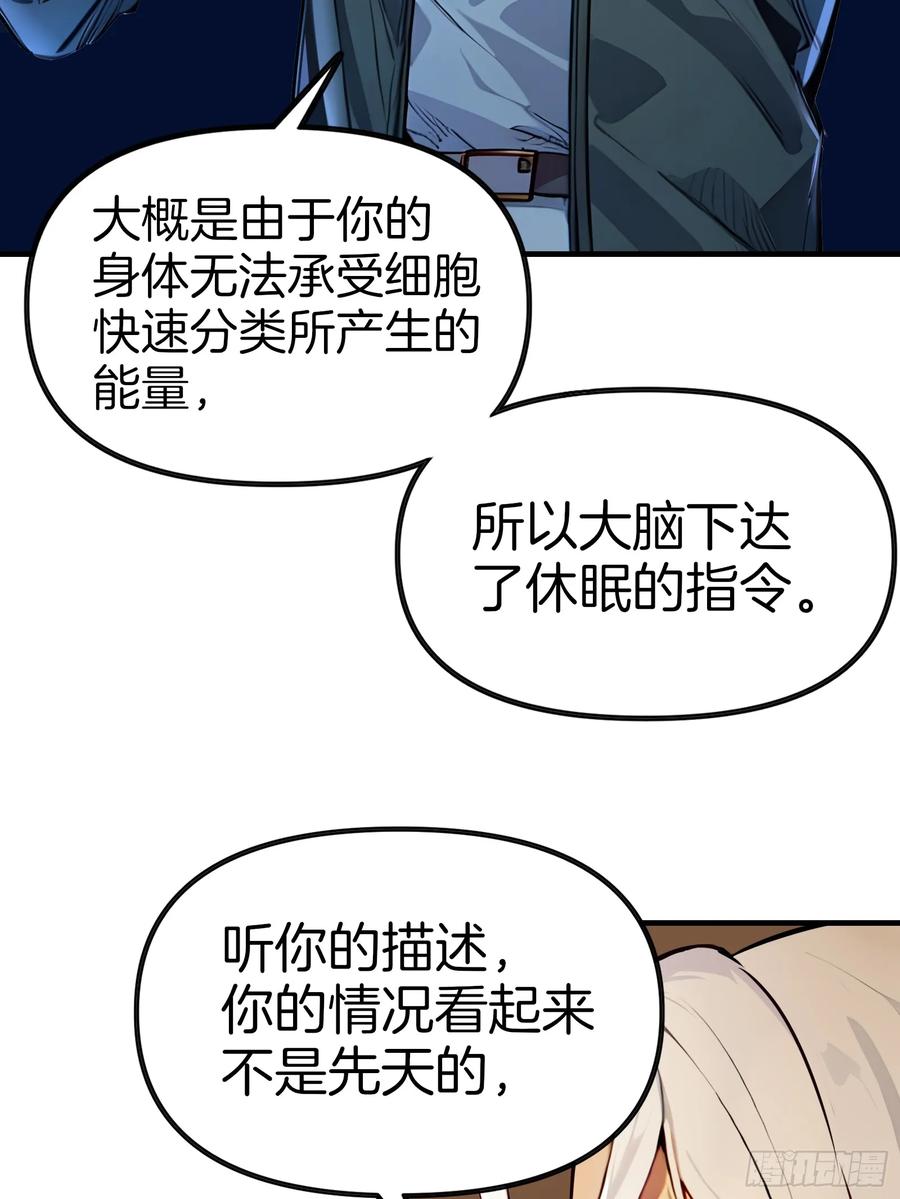 《浩劫余生》11 魔种之谜！ 第9页