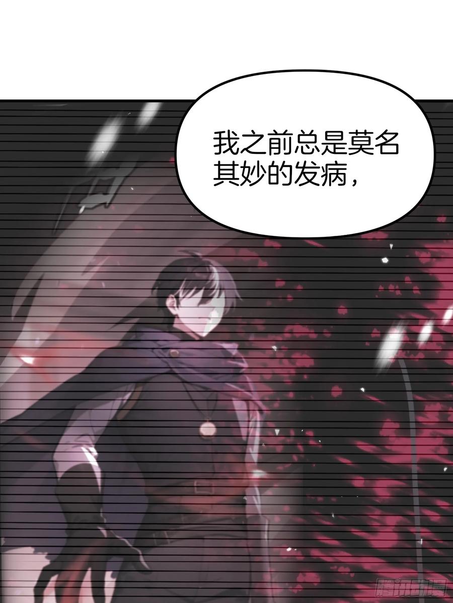 《浩劫余生》11 魔种之谜！ 第3页