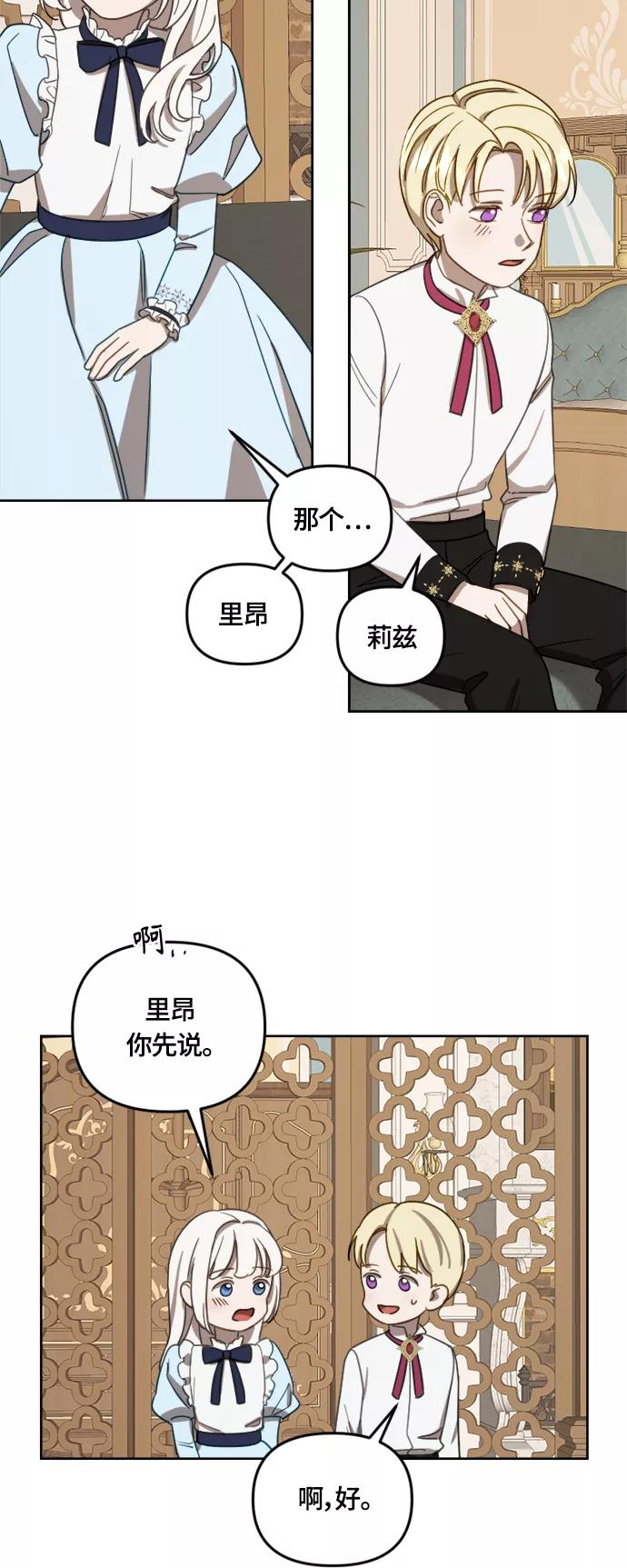 《皇帝倒转时间的理由》第13话 第27页