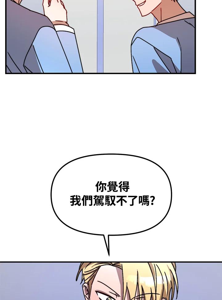 《超级巨星的才华书库》第13话 第28页