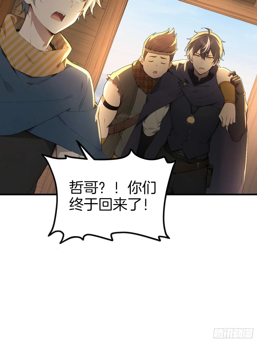 《浩劫余生》12 与狼共武！ 第18页