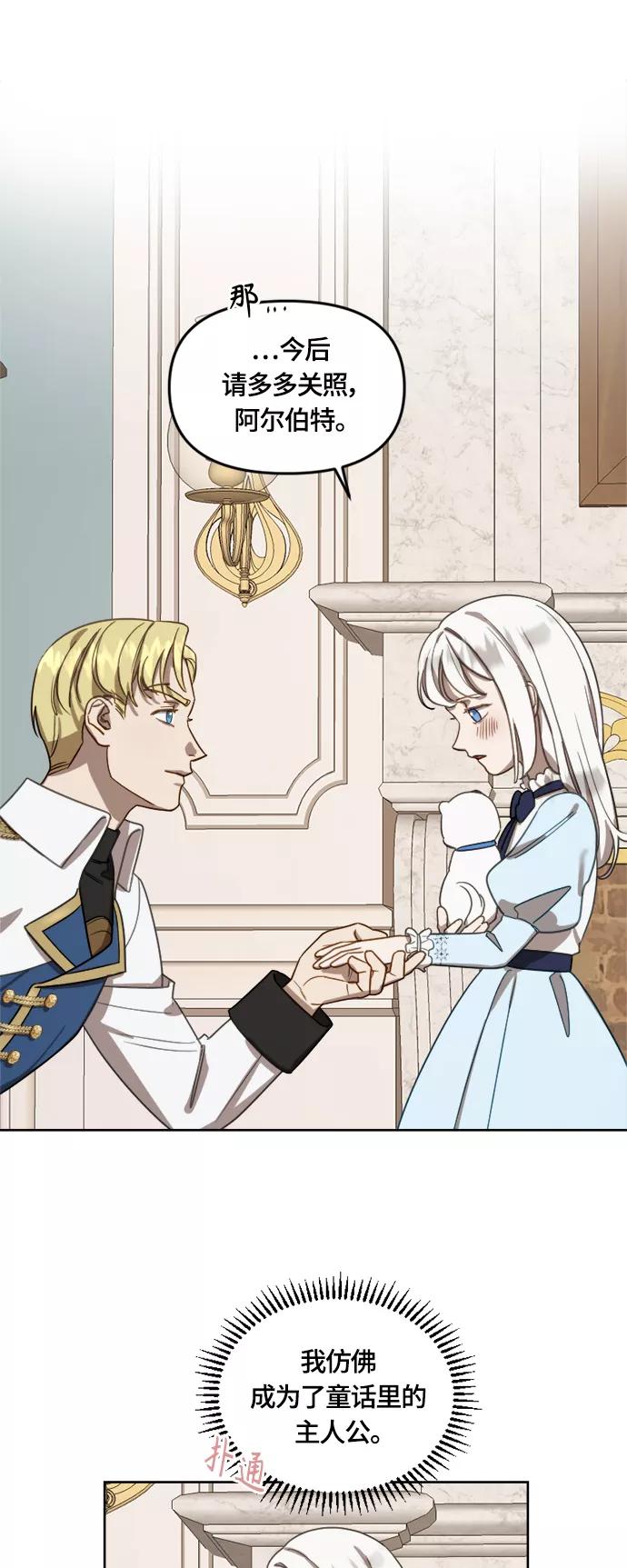 《皇帝倒转时间的理由》第13话 第18页