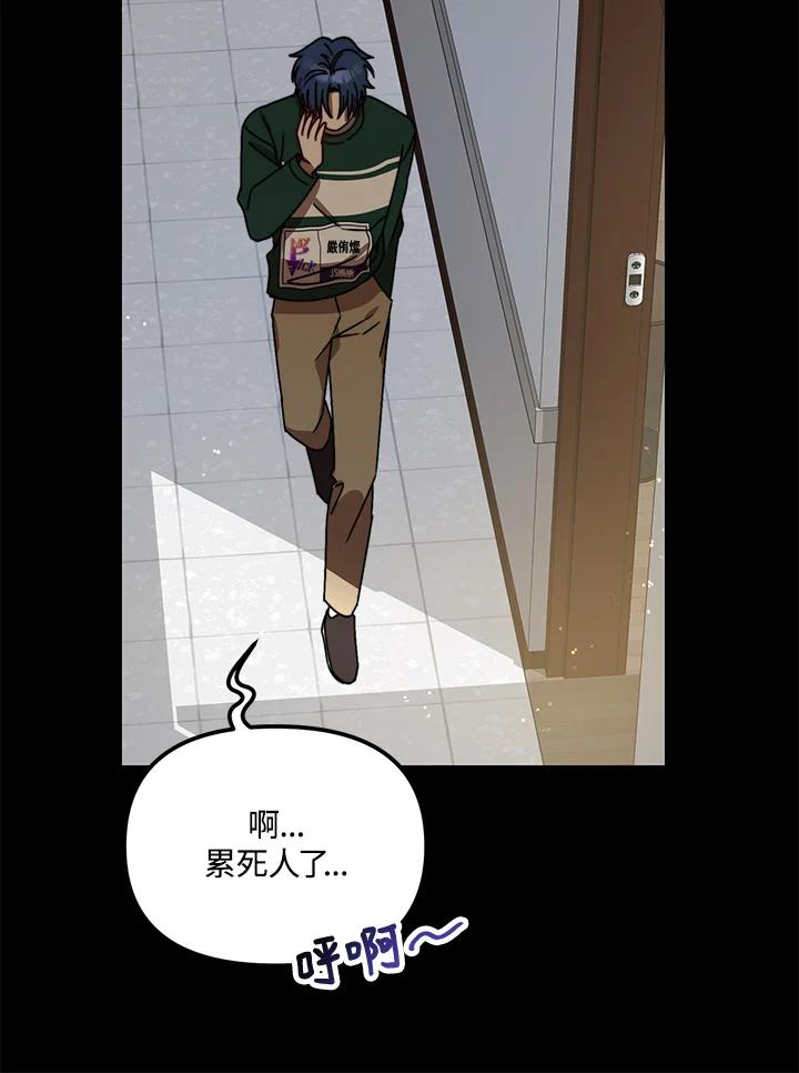 《超级巨星的才华书库》第13话 第79页