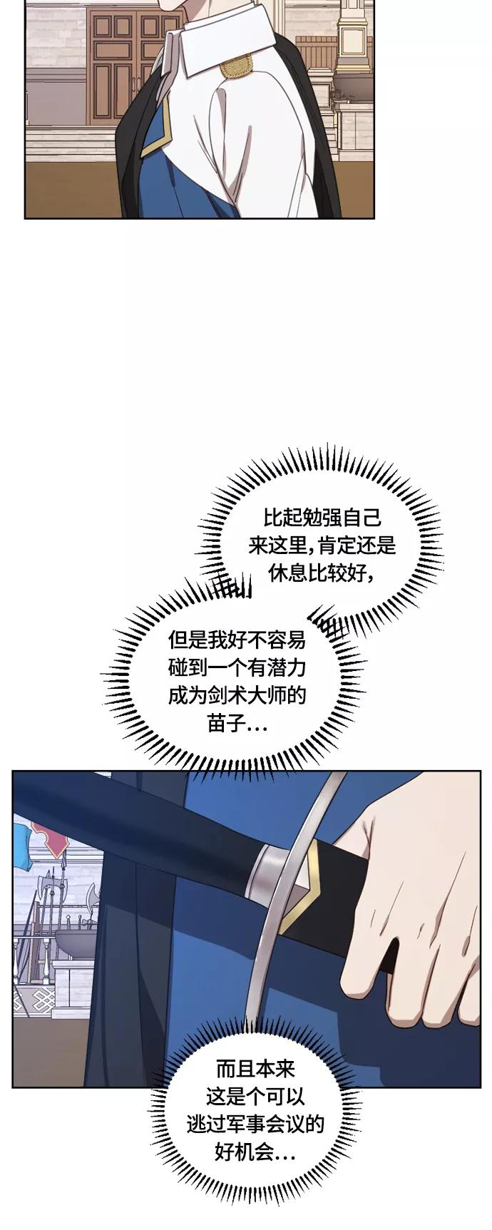 《皇帝倒转时间的理由》第13话 第41页