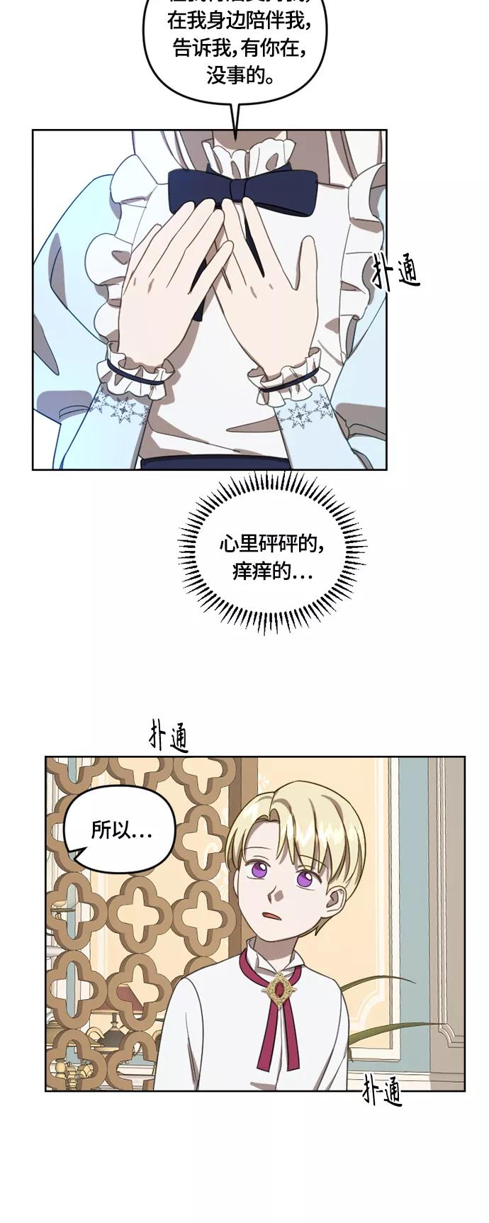 《皇帝倒转时间的理由》第13话 第33页