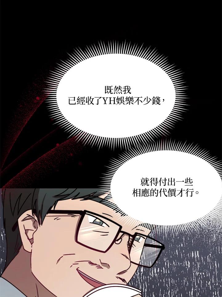 《超级巨星的才华书库》第13话 第87页