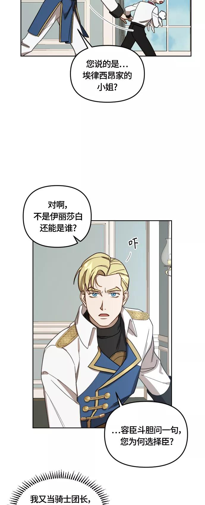 《皇帝倒转时间的理由》第13话 第6页