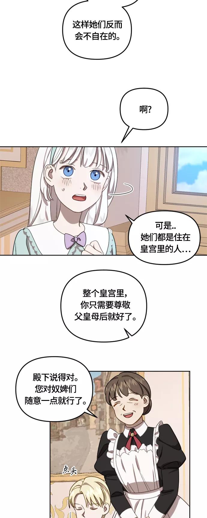 《皇帝倒转时间的理由》第13话 第45页