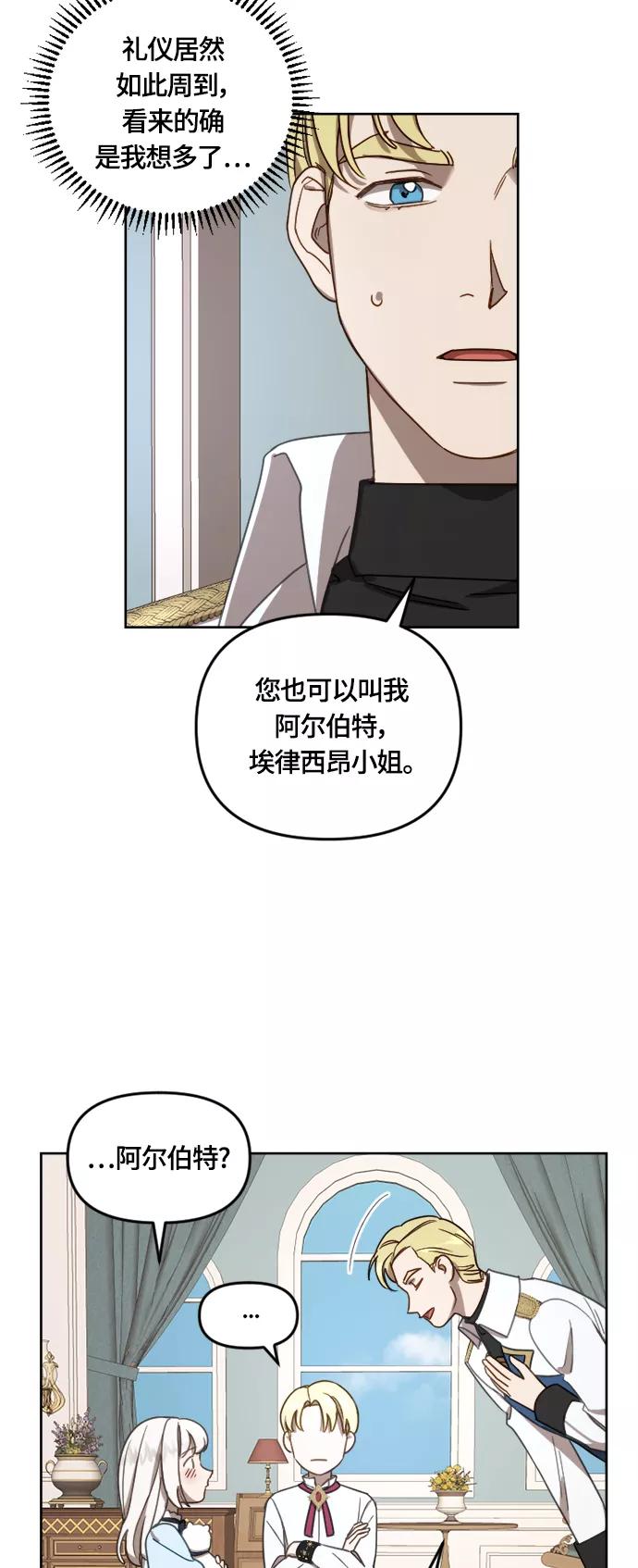 《皇帝倒转时间的理由》第13话 第14页