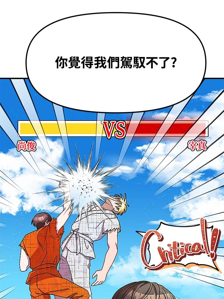 《超级巨星的才华书库》第13话 第47页