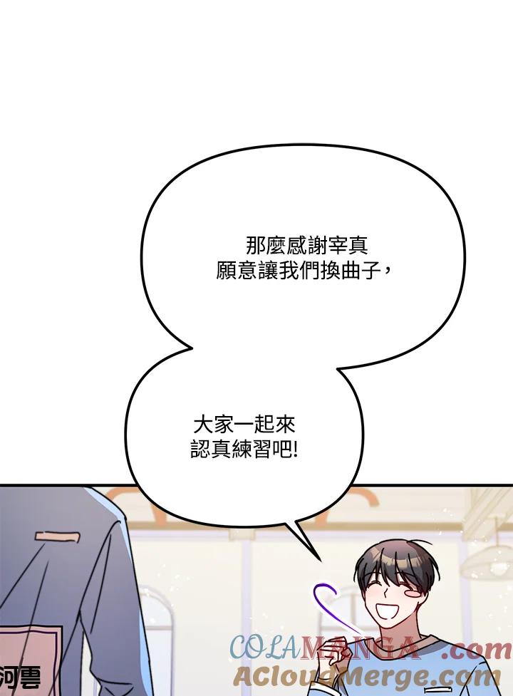 《超级巨星的才华书库》第13话 第53页