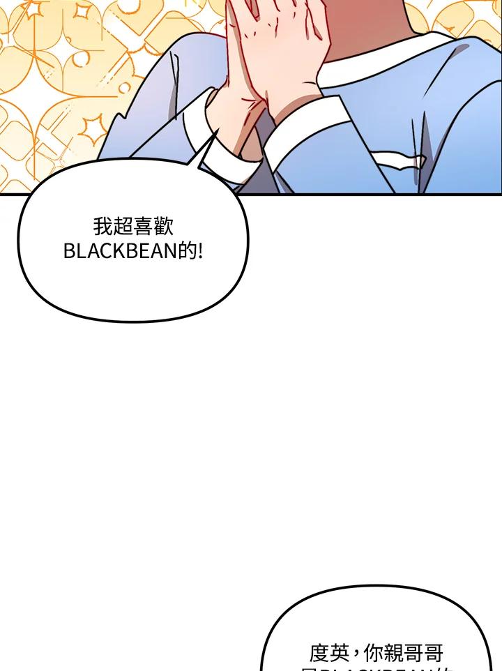 《超级巨星的才华书库》第13话 第3页