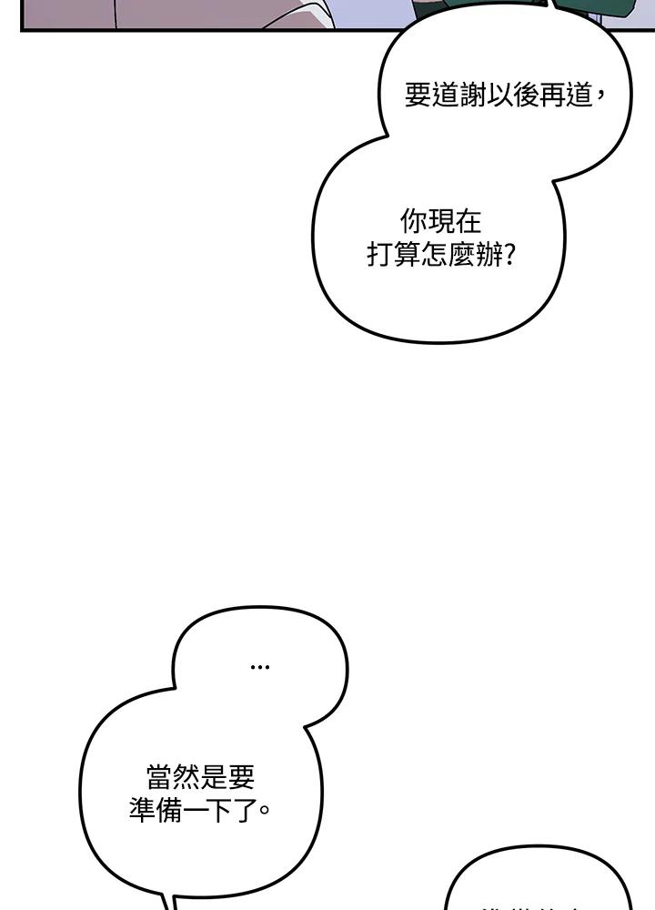 《超级巨星的才华书库》第13话 第100页