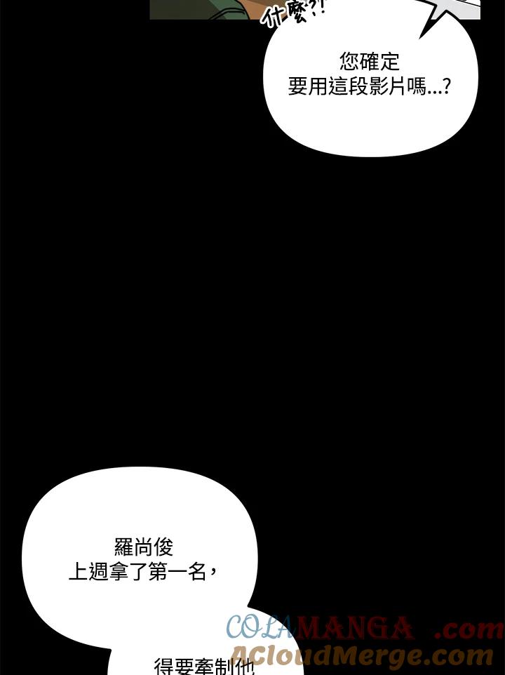 《超级巨星的才华书库》第13话 第85页