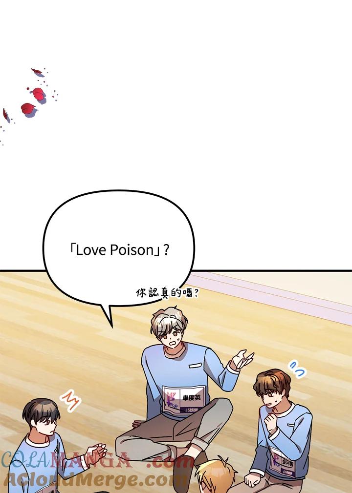 《超级巨星的才华书库》第13话 第21页