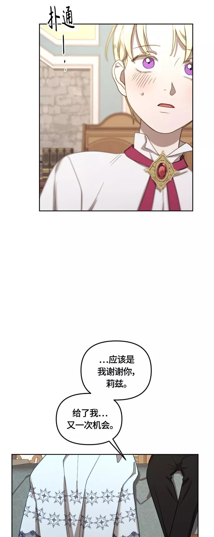 《皇帝倒转时间的理由》第13话 第35页