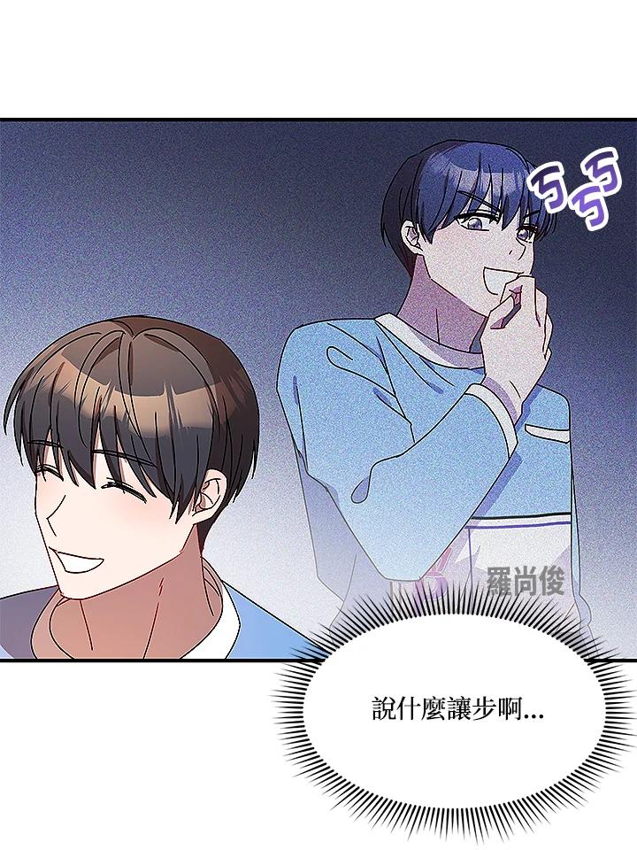 《超级巨星的才华书库》第13话 第52页