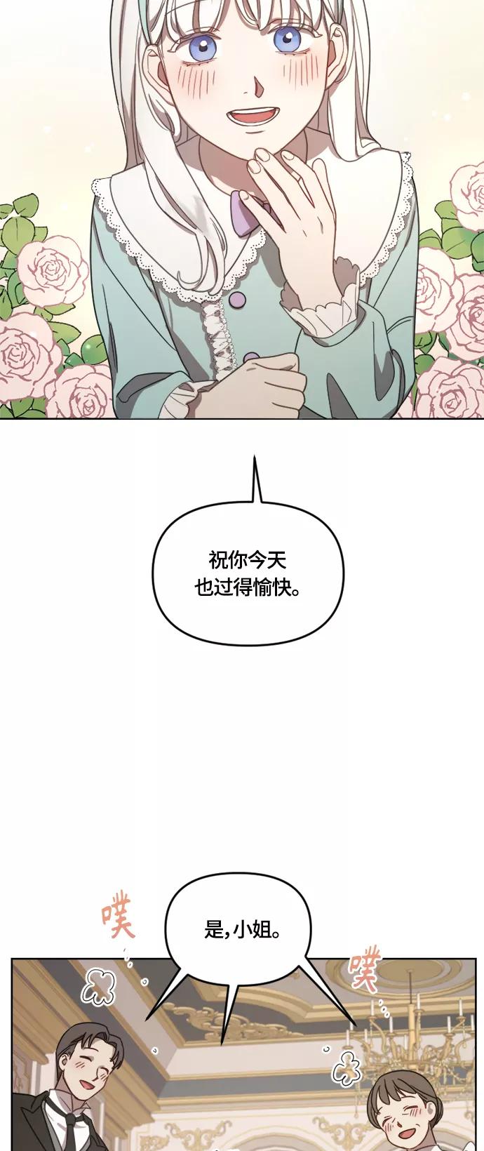 《皇帝倒转时间的理由》第13话 第48页