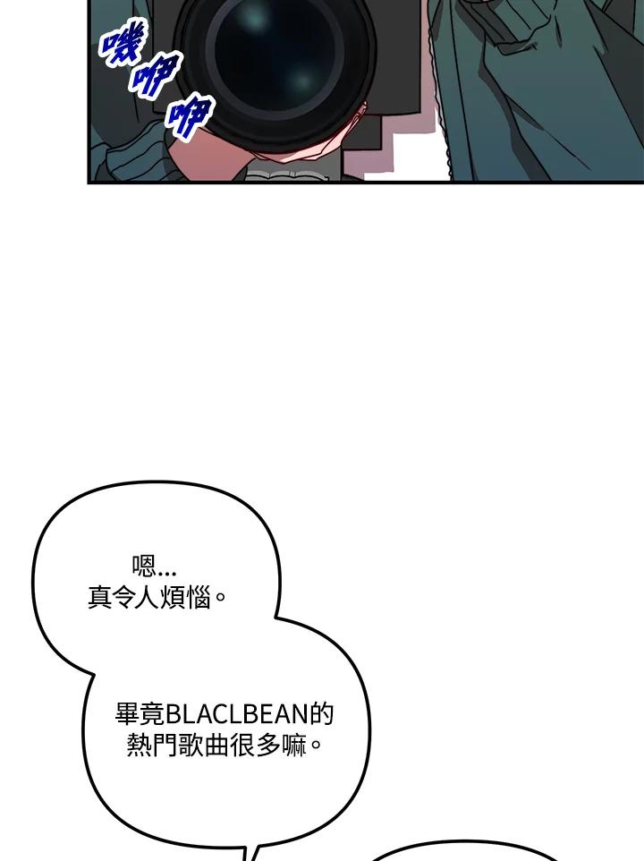 《超级巨星的才华书库》第13话 第10页