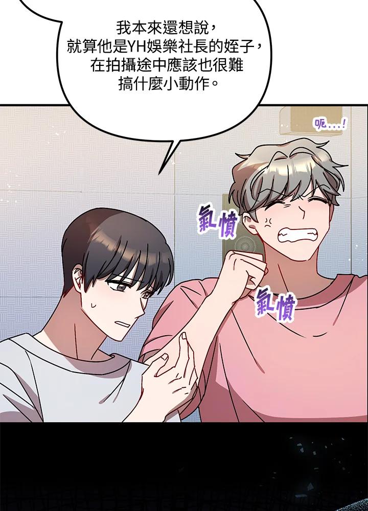 《超级巨星的才华书库》第13话 第96页