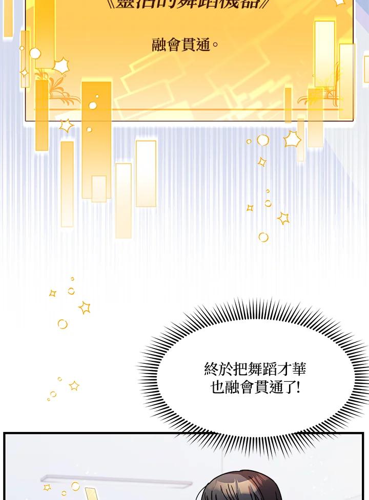 《超级巨星的才华书库》第13话 第63页