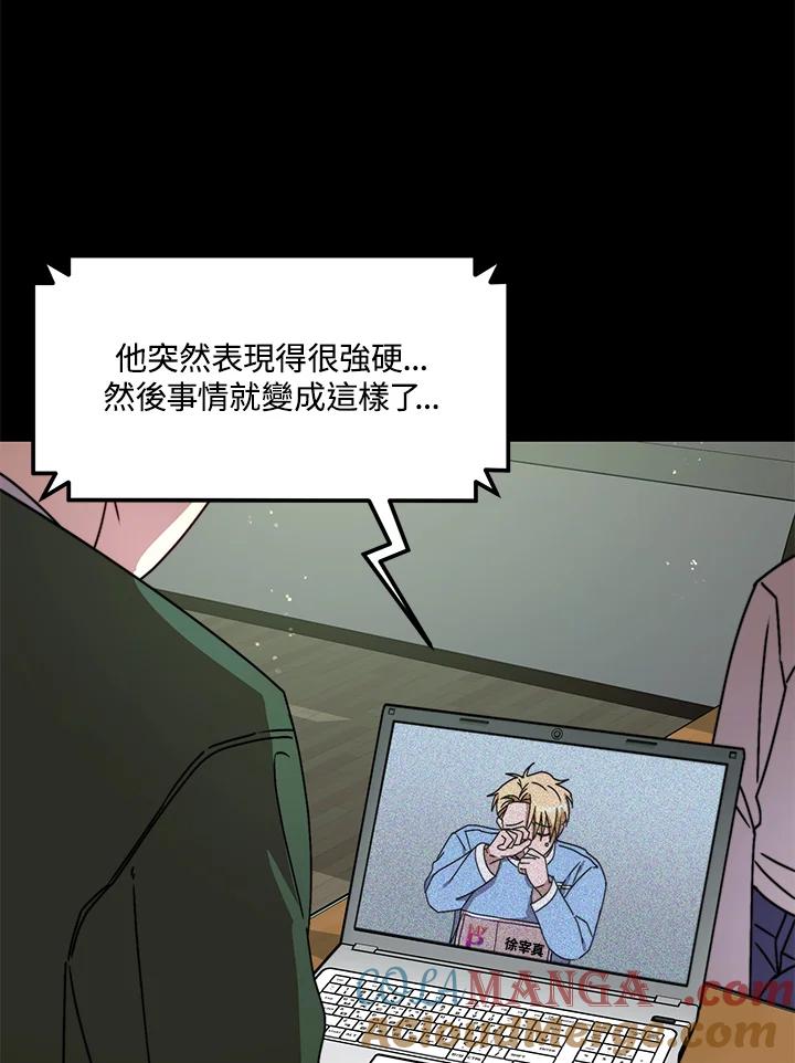 《超级巨星的才华书库》第13话 第81页