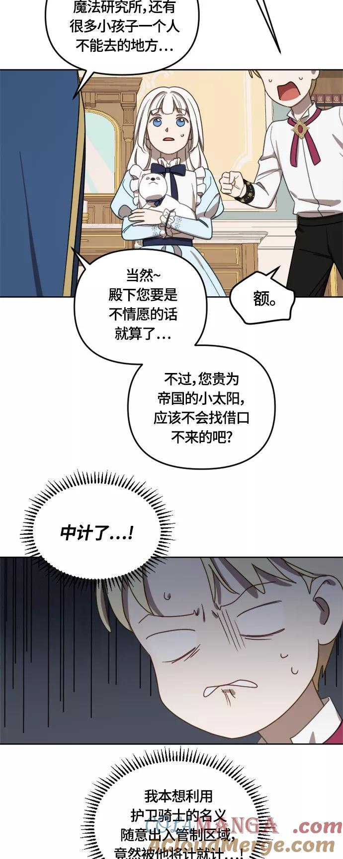《皇帝倒转时间的理由》第13话 第22页