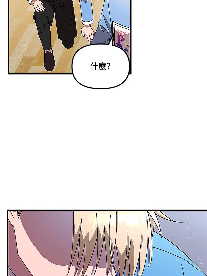 《超级巨星的才华书库》第13话 第43页