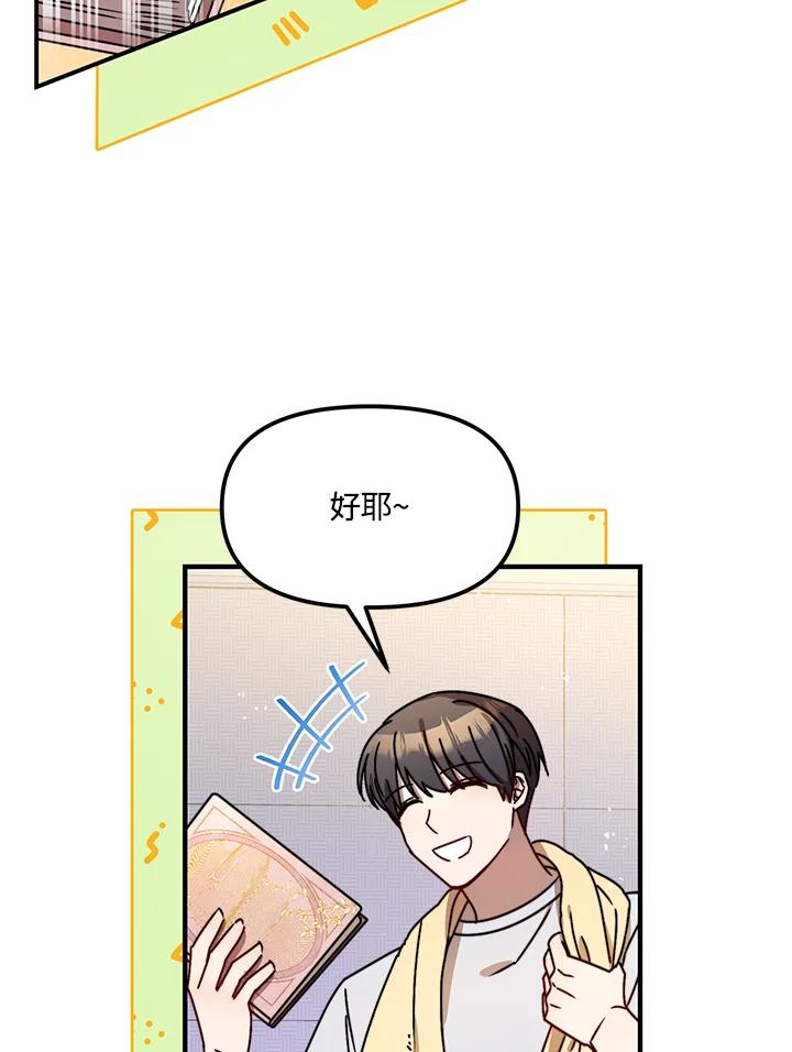 《超级巨星的才华书库》第13话 第68页