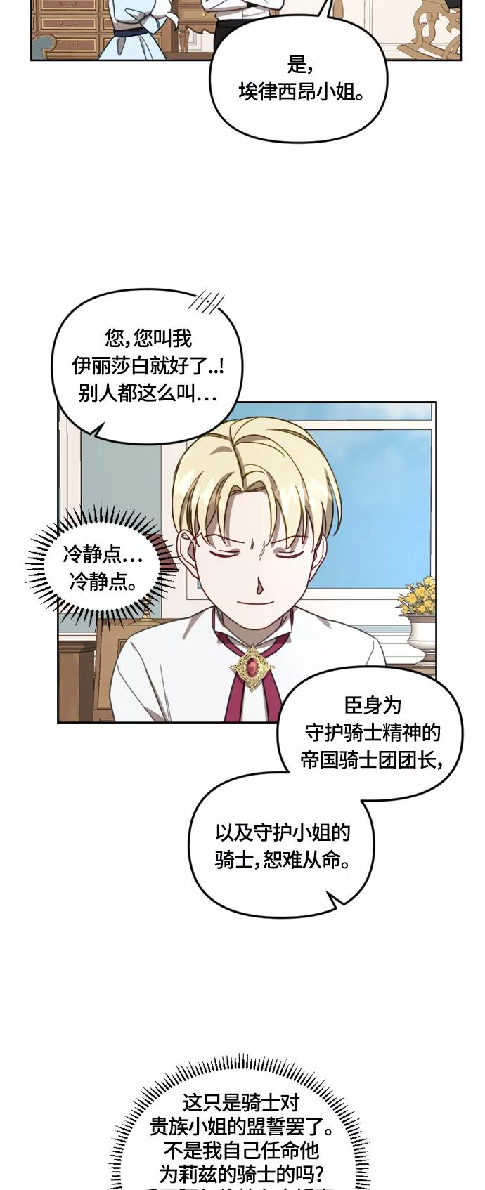 《皇帝倒转时间的理由》第13话 第15页