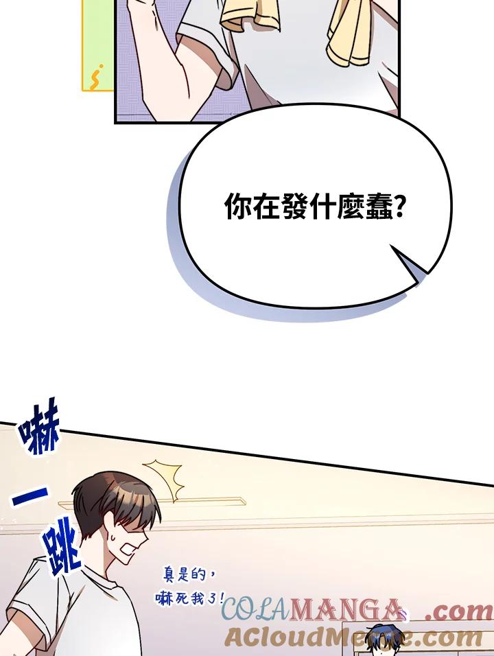 《超级巨星的才华书库》第13话 第69页