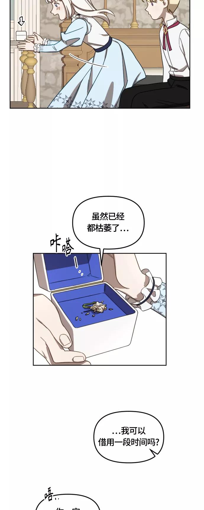《皇帝倒转时间的理由》第13话 第29页