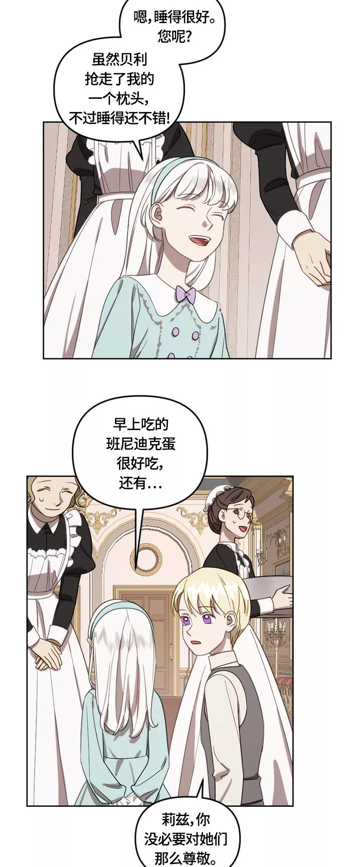 《皇帝倒转时间的理由》第13话 第44页