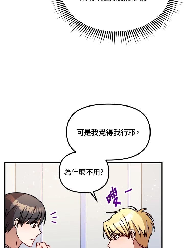 《超级巨星的才华书库》第13话 第27页