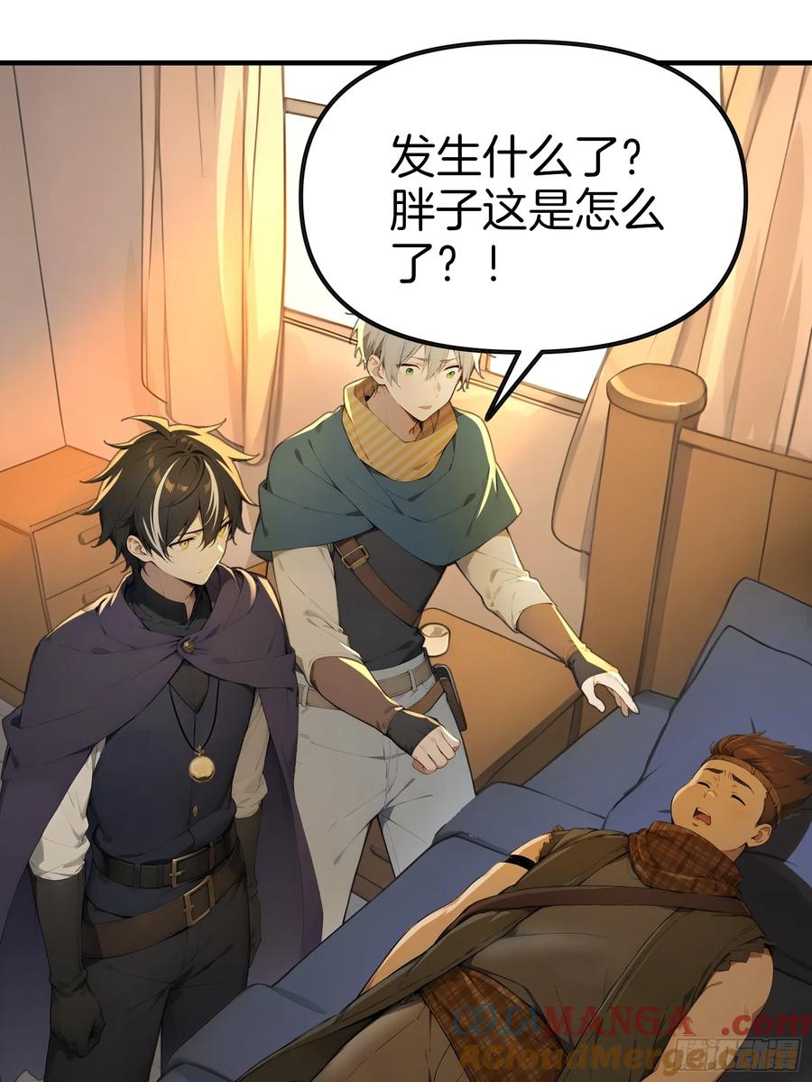 《浩劫余生》12 与狼共武！ 第19页