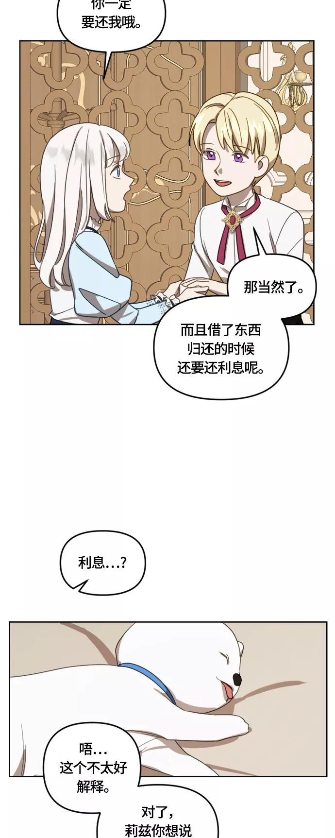 《皇帝倒转时间的理由》第13话 第30页