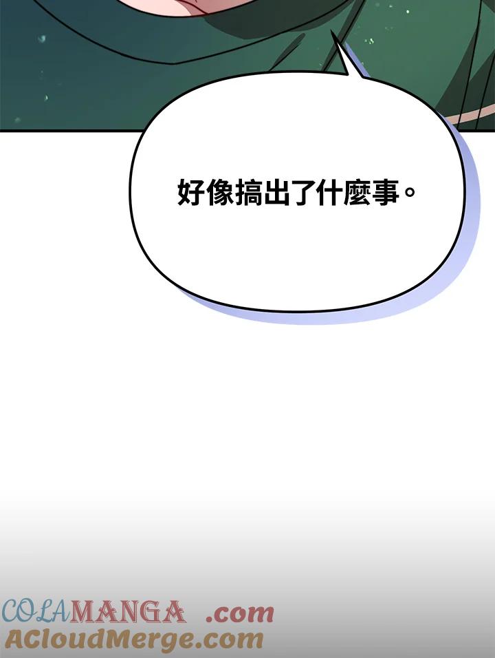 《超级巨星的才华书库》第13话 第77页