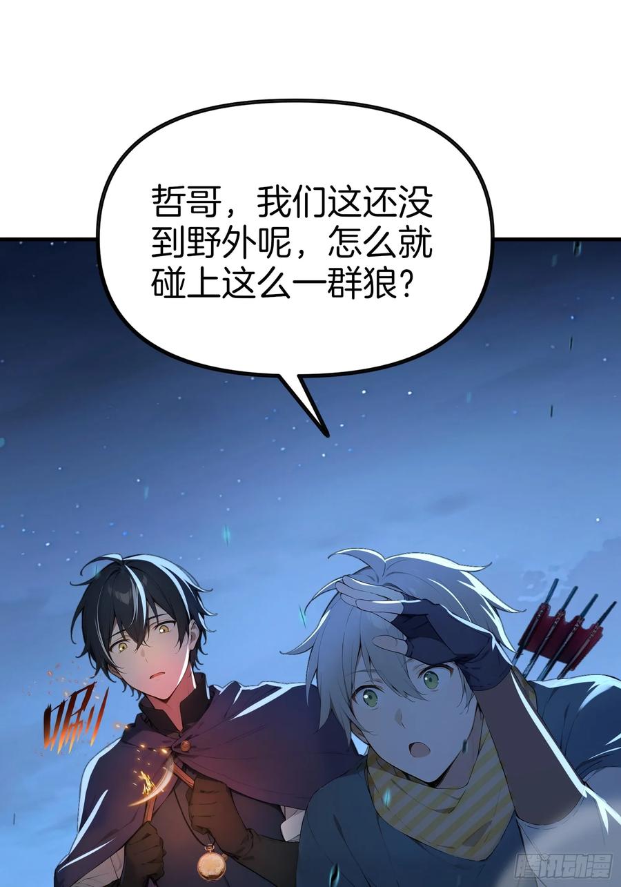 《浩劫余生》12 与狼共武！ 第27页