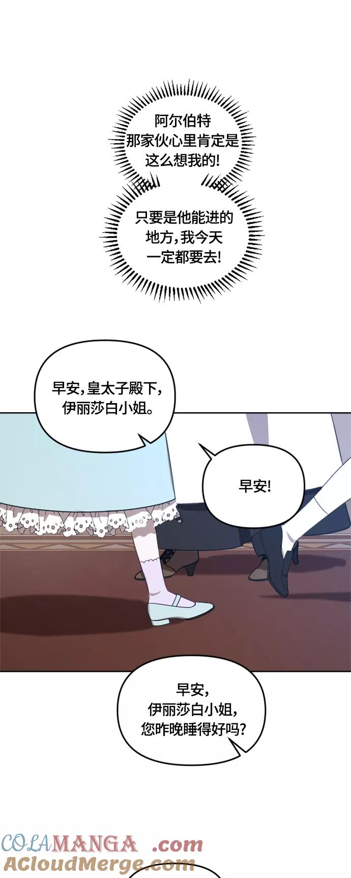《皇帝倒转时间的理由》第13话 第43页