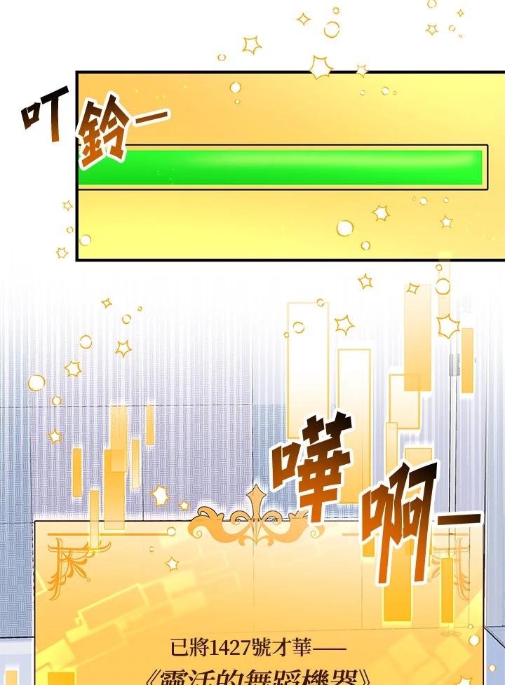 《超级巨星的才华书库》第13话 第62页