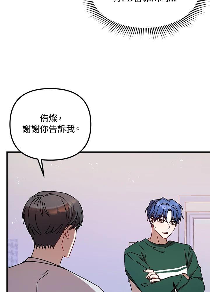 《超级巨星的才华书库》第13话 第99页
